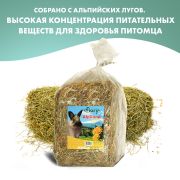 FIORY сено Альпийское с одуванчиком 500 г