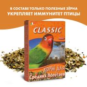 FIORY корм для средних попугаев Classic 650г