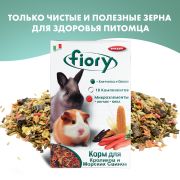 FIORY корм д/мор.св/кролConigli e cavie850г