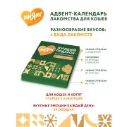 Мнямс лакомства для кошек «Адвент-календарь» 100г