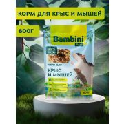 Корм Bambini Pets для крыс и мышей, 800гр