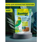 Корм Bambini Pets для волнистых попугайчиков, 800гр