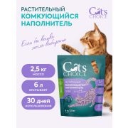 Растительный комкующийся наполнитель тофу Cat's choice с ароматом «Лаванда» 6л/2,5 кг