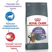 Royal Canin Аппетайт Контрол кэа (фелин), сухой (3,5 кг)