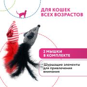 Petpark игрушка для кошек 2 мышки с перьями 18 см разноцветные