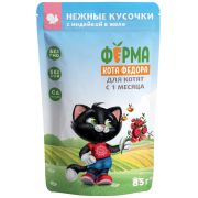 Ферма кота Фёдора кусочки с индейкой д/котят, желе 85г