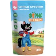 Ферма кота Фёдора кусочки д/кошек с индейкой, соус 85 г