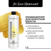 Кондиционер Iv San Bernard Traditional Line Lemon для кошек и собак с короткой шерстью 1 л