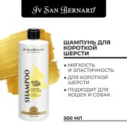 Шампунь Iv San Bernard Traditional Line Lemon длякошек и собак с короткой шерстью 500 мл