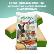 FIORY бисквиты для грызунов с морковью 35 г