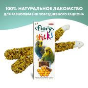 FIORY палочки для попугаев с медом 2х30г