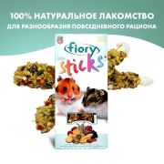 FIORY палочки для хомяков с фруктами 2х50г