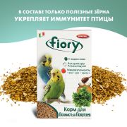 FIORY корм для попугаев Pappagallini 400 г