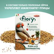 FIORY корм для экзот-их птиц Esotici 400г